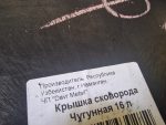 Čuguna uzbeku panna 380×50mm - Image 4